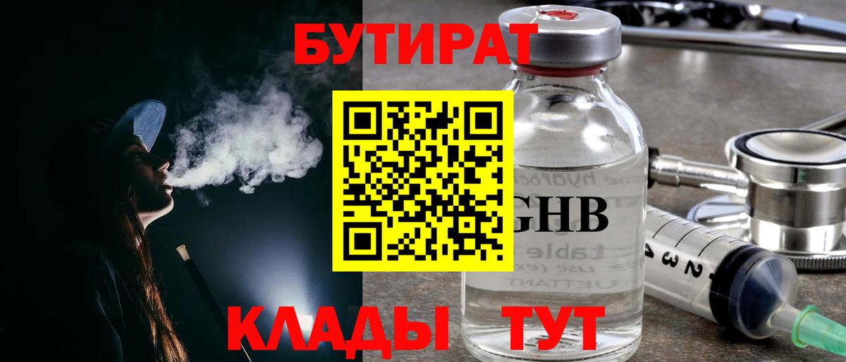 Морозовск  БУТИРАТ оксибутират  Вход с VPN 