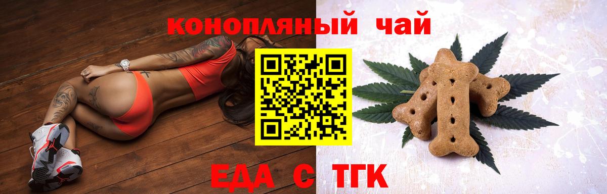 Еда ТГК конопля  Вход с VPN  Морозовск 