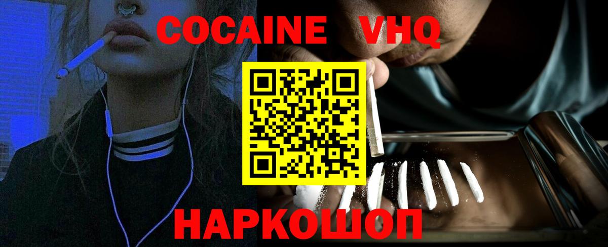 COCAIN VHQ  Вход с VPN  Cocaine 99%  Морозовск 