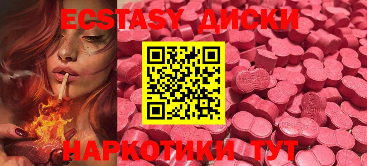 Экстази  ссылка на мегу онион  Морозовск  Вход с VPN  Ecstasy диски  ЭКСТАЗИ VHQ 