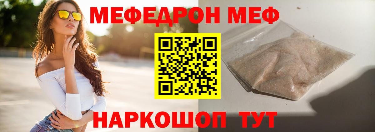 Меф мука  Вход с VPN  МЕФ  хочу наркоту  МЯУ-МЯУ VHQ  Морозовск 